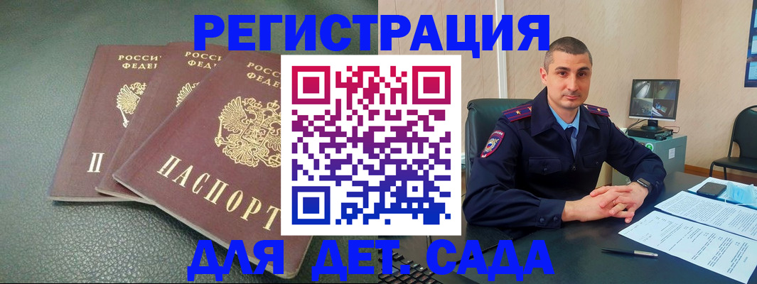 регистрация для дет. сада в Свободном