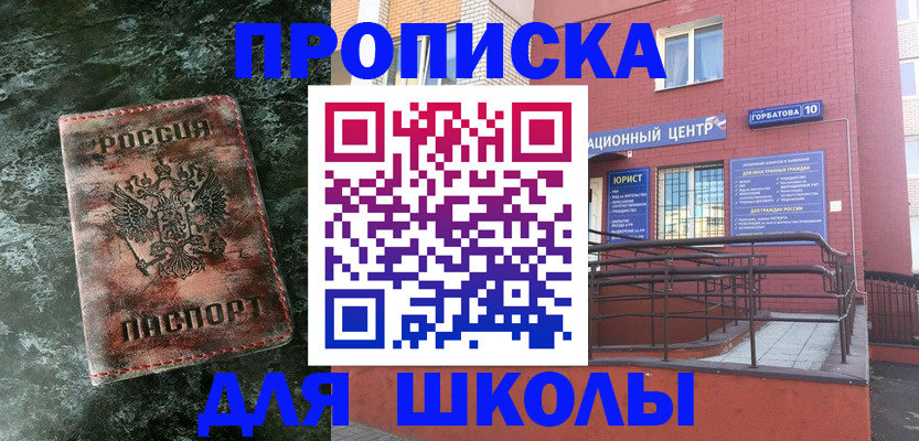 прописка законно в Свободном