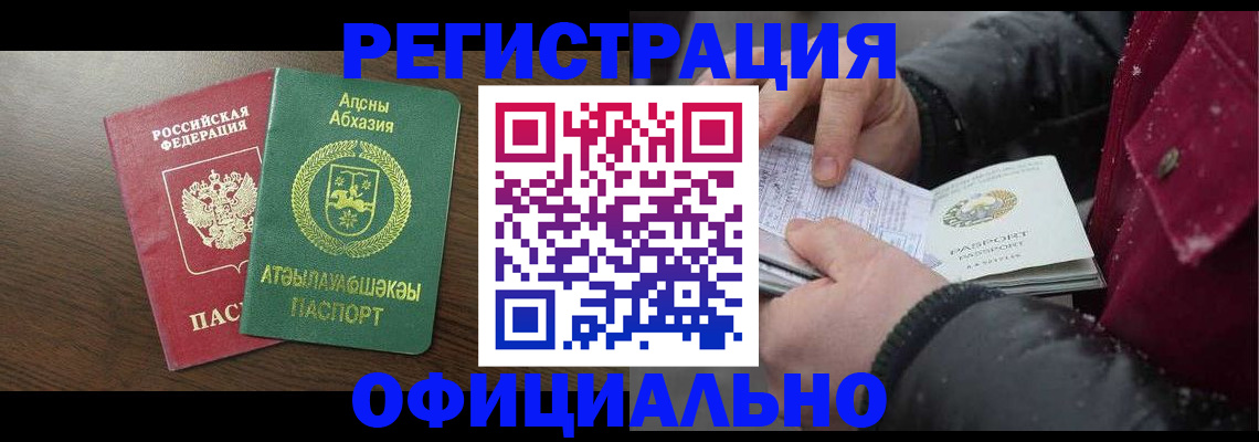 прописка законно в Свободном