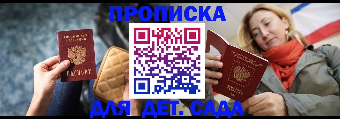 прописка в Свободном