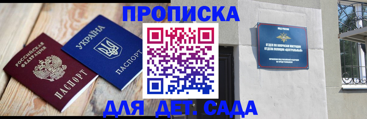 прописка для работы в Свободном