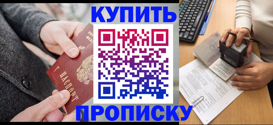 временная регистрация надежно в Свободном